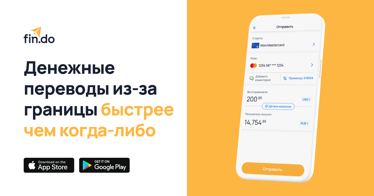 Как быстро отправить деньги